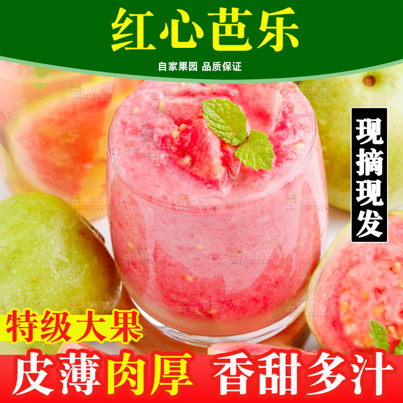 白底上放着红心芭乐