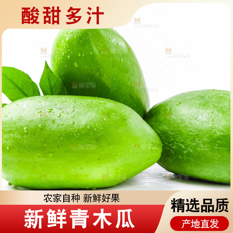 白底上放着青木瓜