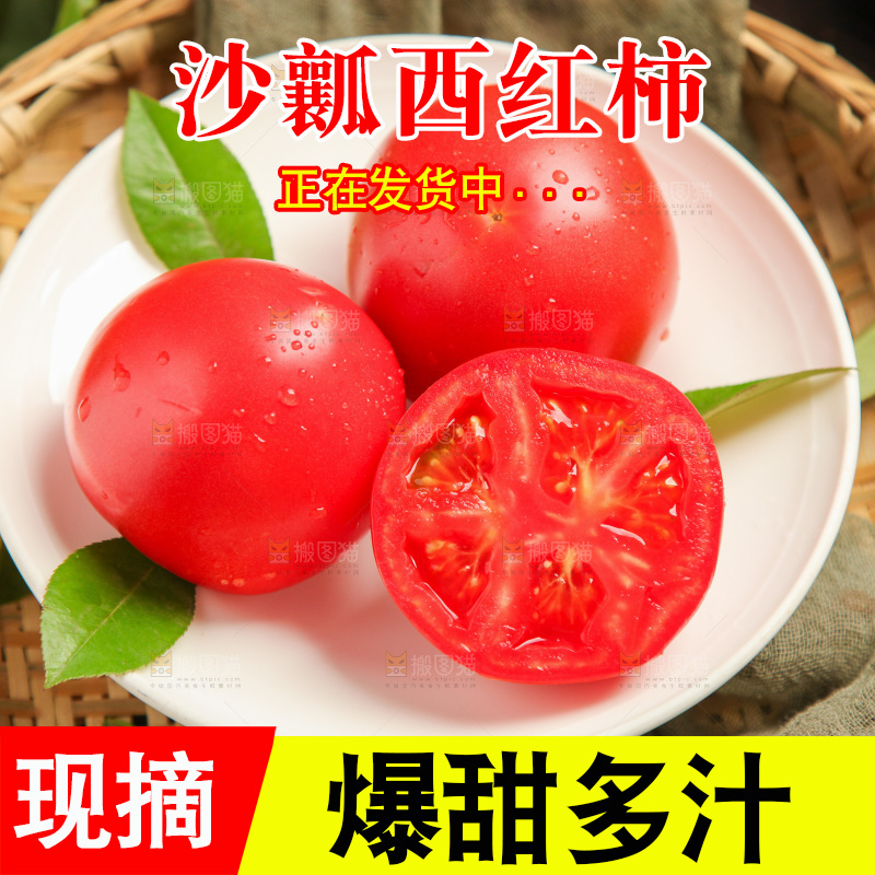 盘子里装着西红柿