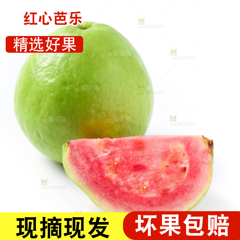 白底上放着红心番石榴