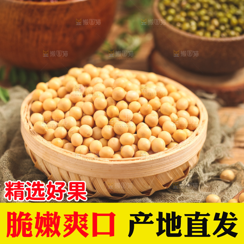 竹篮里装着黄豆