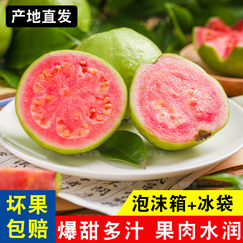 碟子里装着红心芭乐