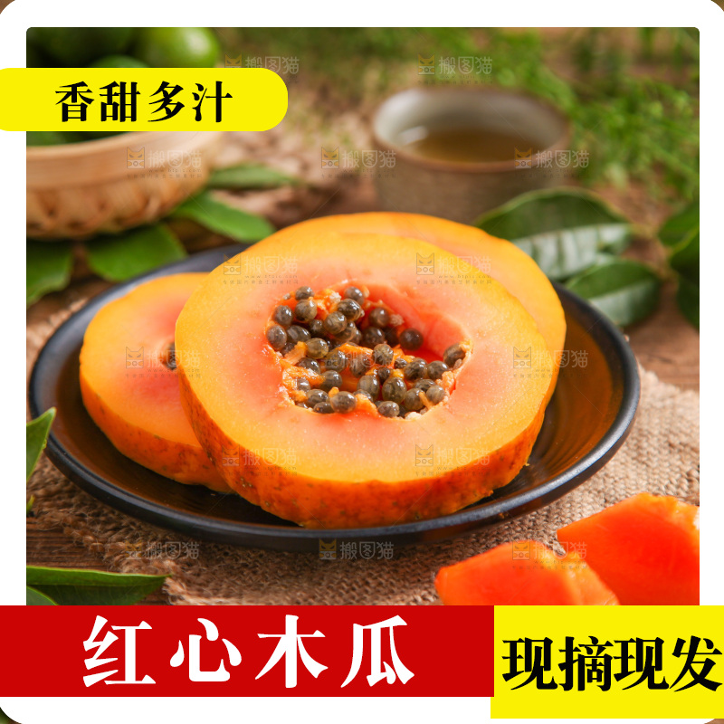 碟子里装着冰糖红心木瓜