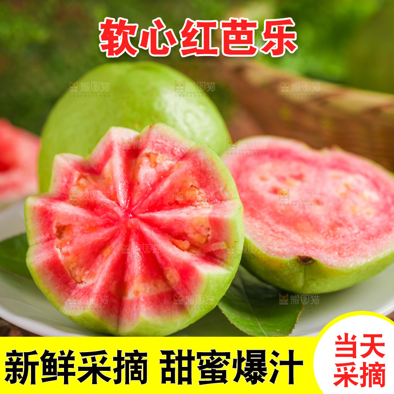碟子里装着红心芭乐
