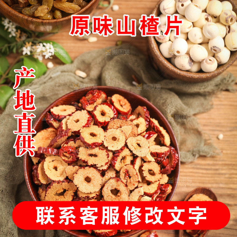 盘子里放着山楂片