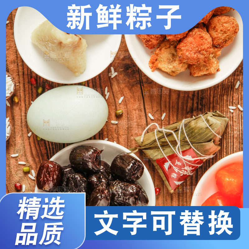 木底上放着粽子和粽子食材