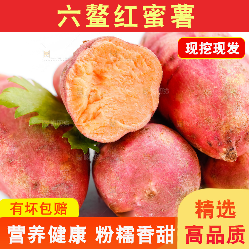 白底上放着六鳌红蜜薯