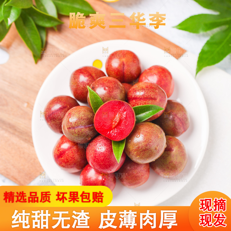 碟子里装着红心李子