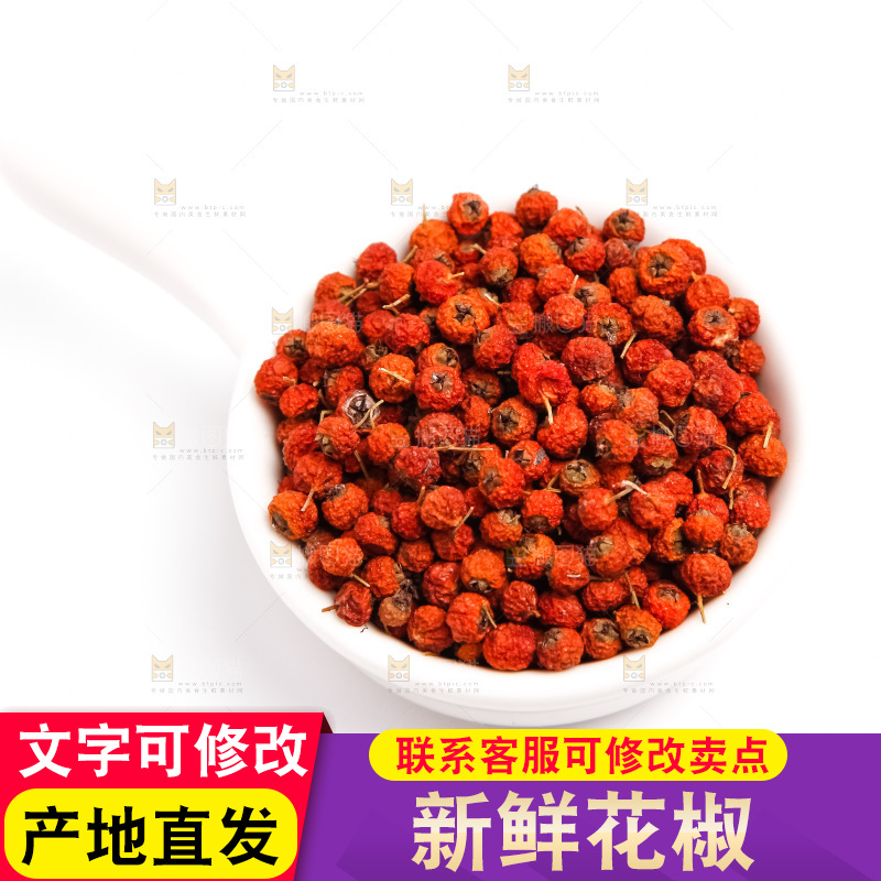 盘子里装着花椒