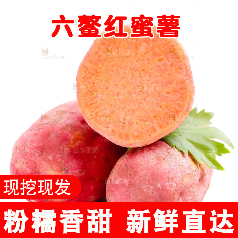 白底上放着六鳌红蜜薯