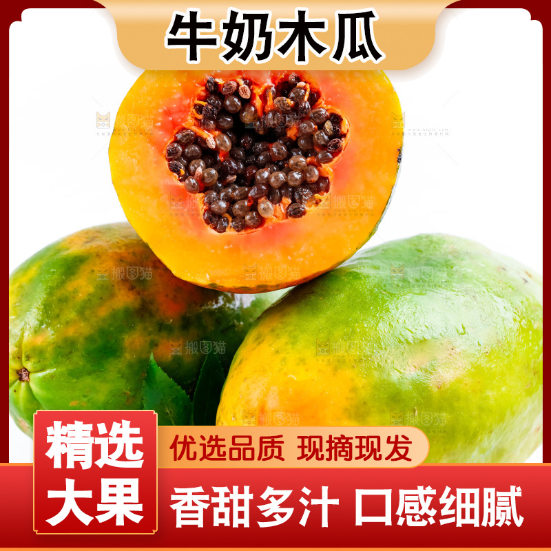 浅底上放着红心牛奶木瓜
