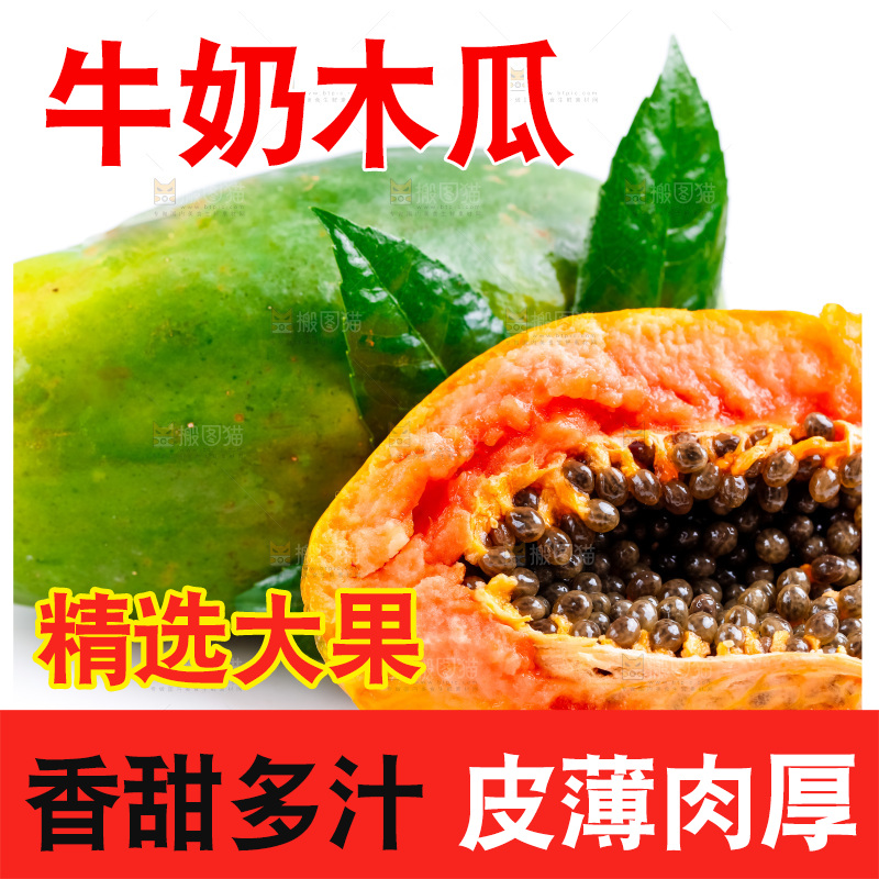 浅底上放着红心牛奶木瓜
