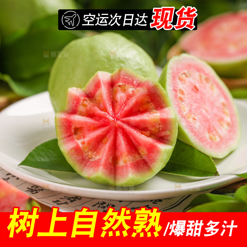 碟子里装着红心芭乐