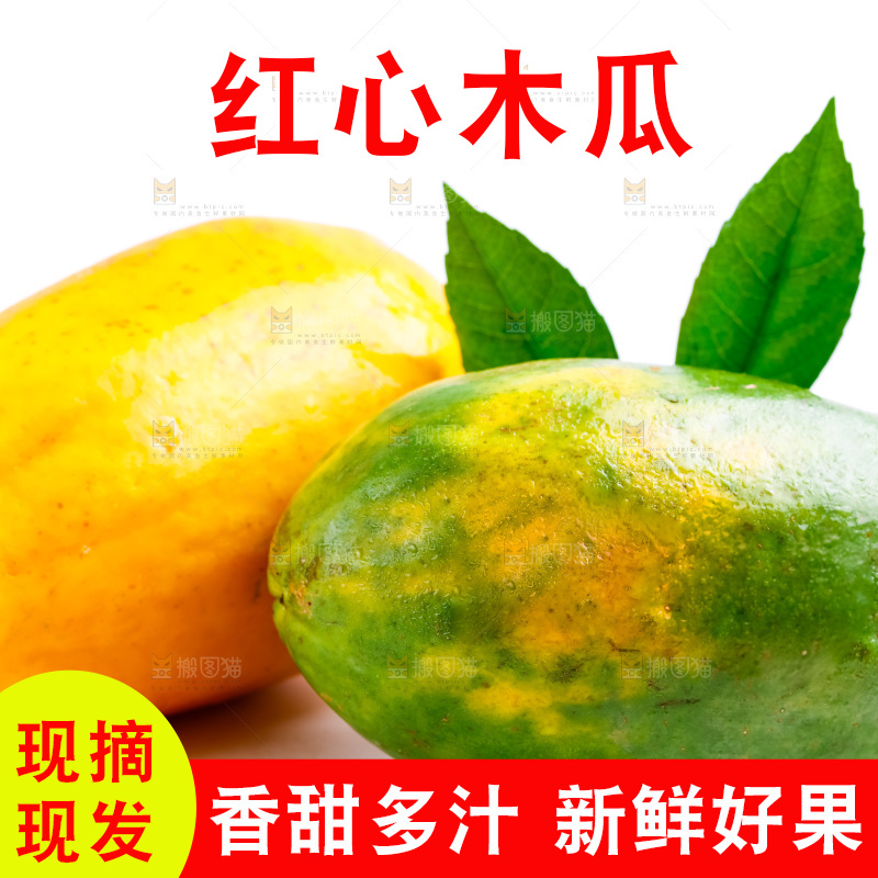 白底上放着红心木瓜