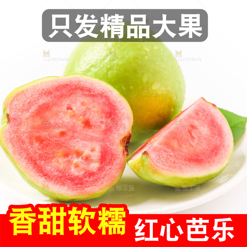 碟子里装着红心芭乐
