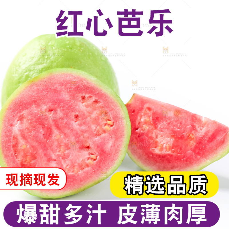 白底上放着红心番石榴