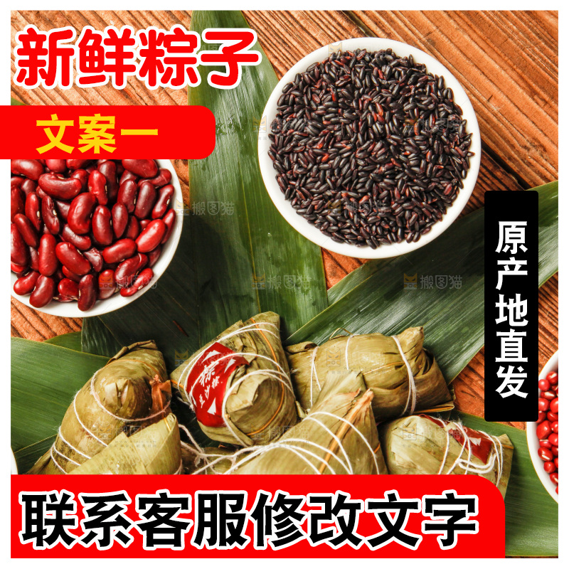 木底上放着粽子和粽子食材