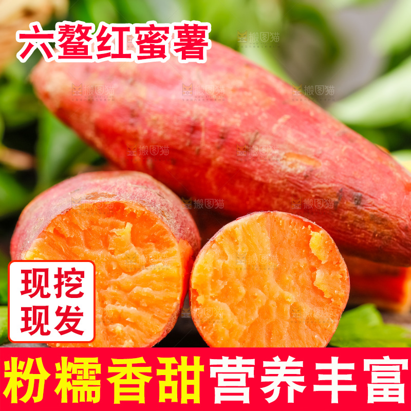 木底上放着六鳌蜜薯