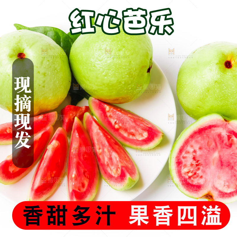 盘子里装着软心红芭乐