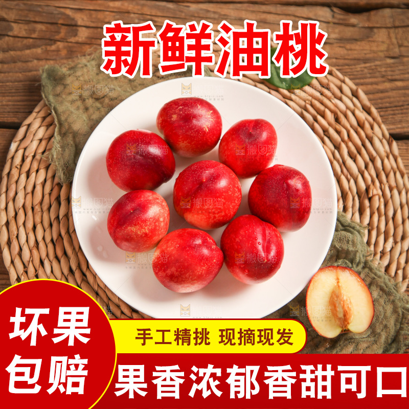 盘子里装着油桃
