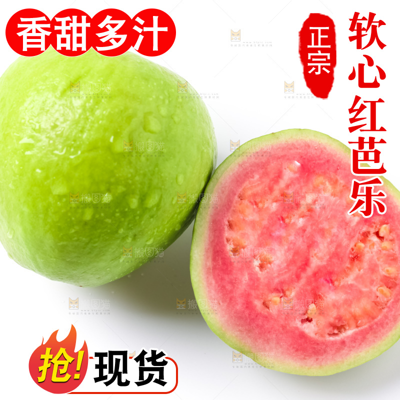 白底上放着红心芭乐