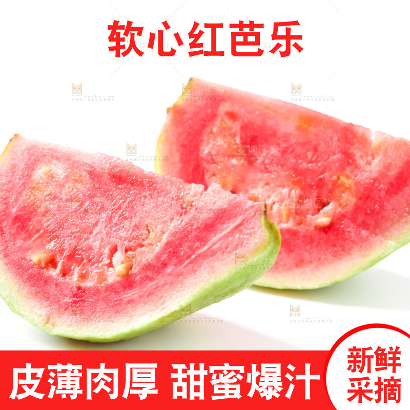 白底上放着红心番石榴