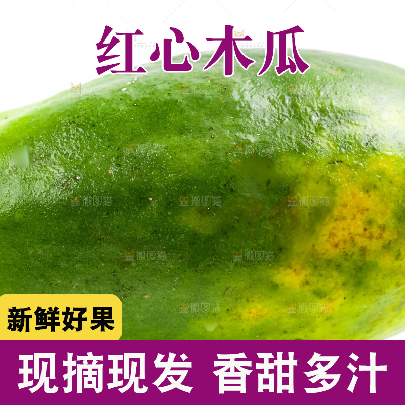 白底上放着海南红心木瓜