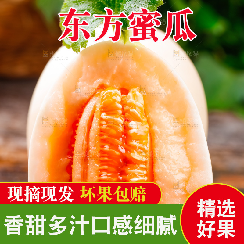 山东东方蜜瓜放在木底上
