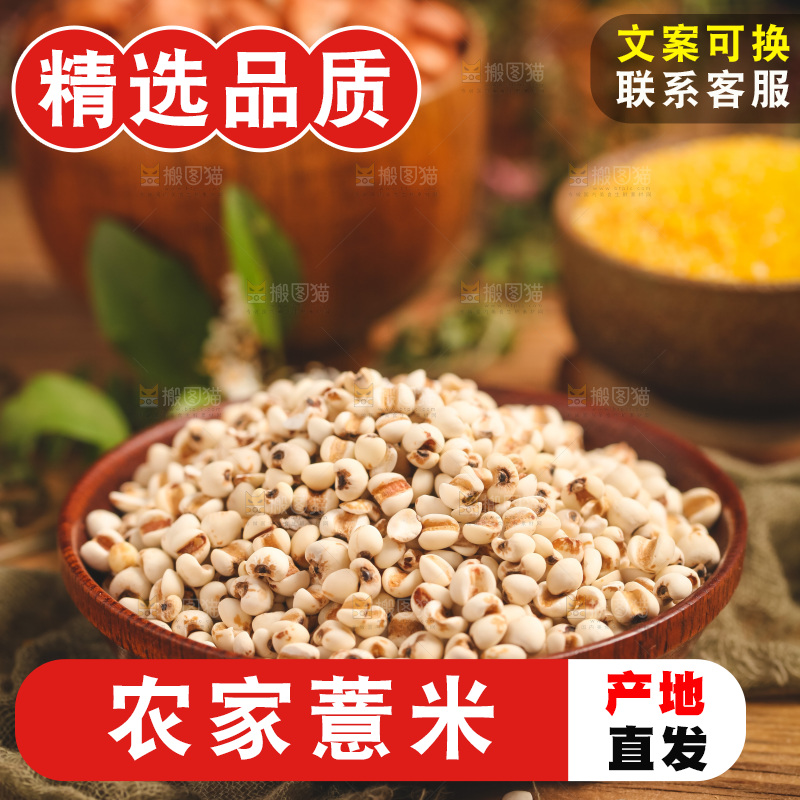 盘子里装着薏米