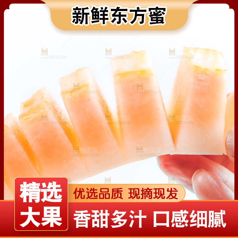 手拿东方蜜瓜