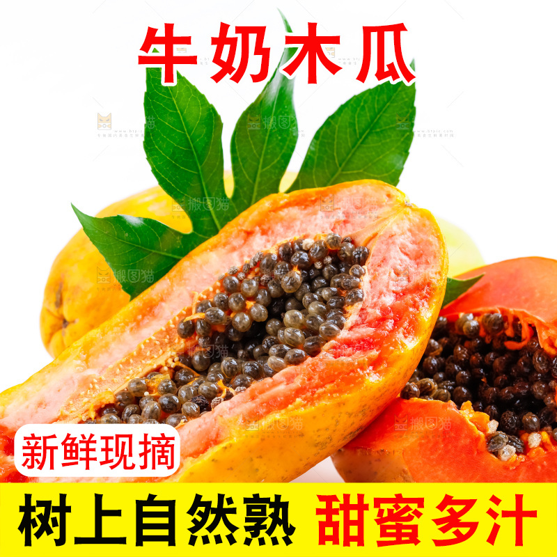 白底上摆放着冰糖红心木瓜