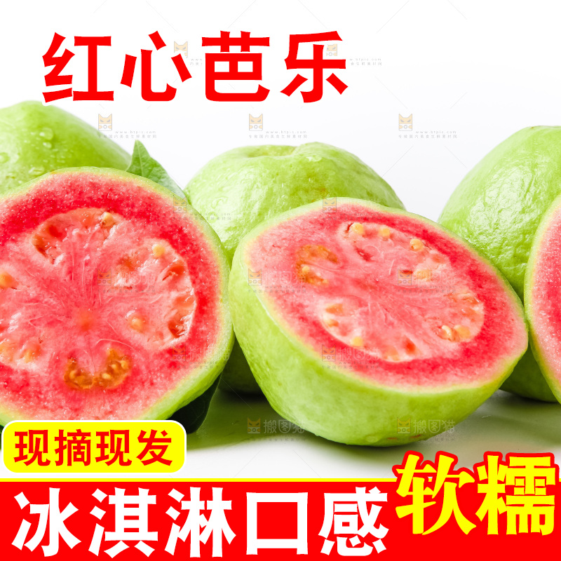白底上放着红心番石榴