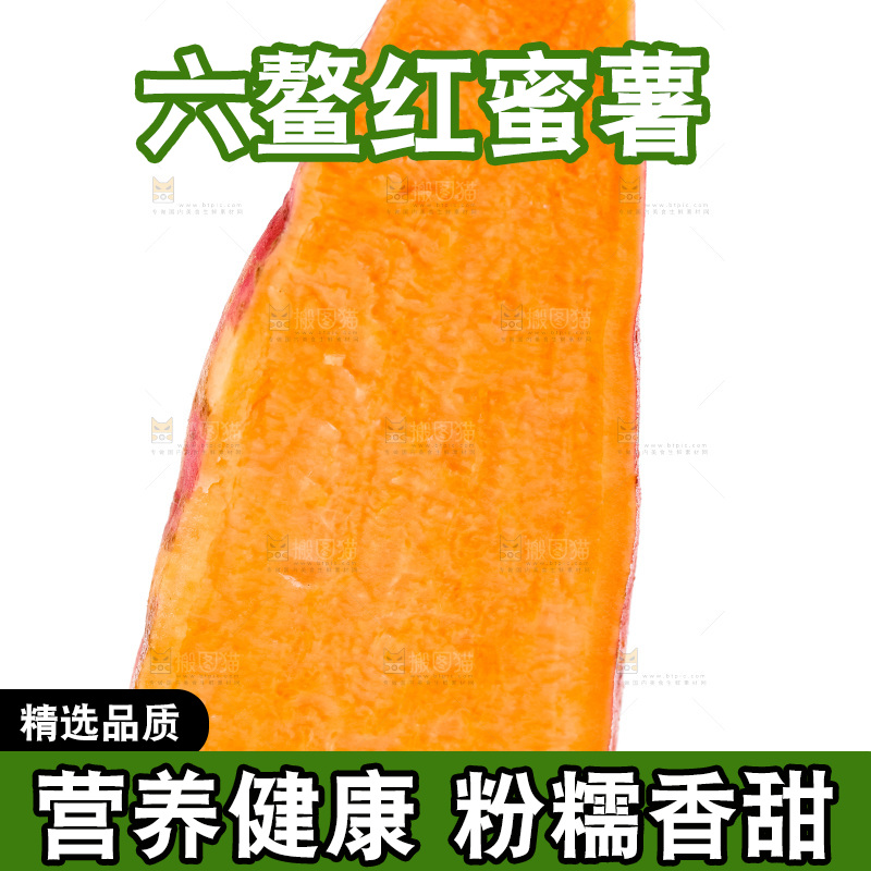 白底上放着六鳌蜜薯