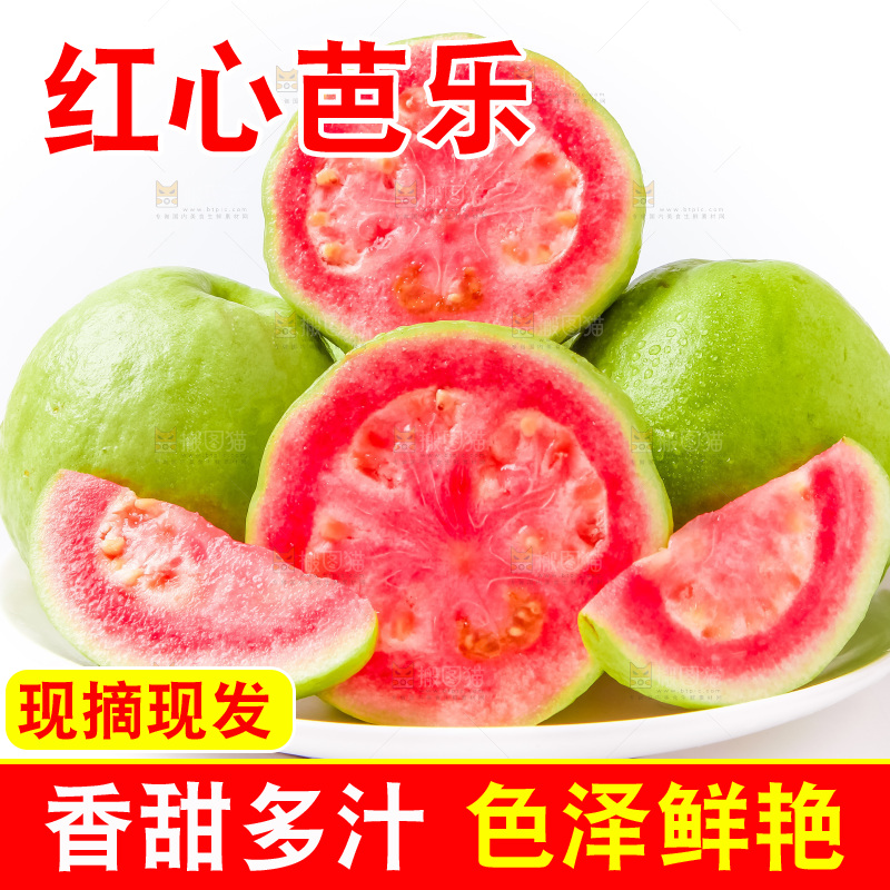 盘子里装着软心红芭乐