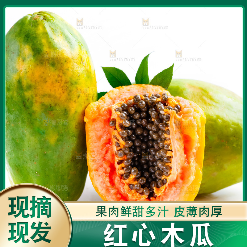 浅底上放着红心牛奶木瓜