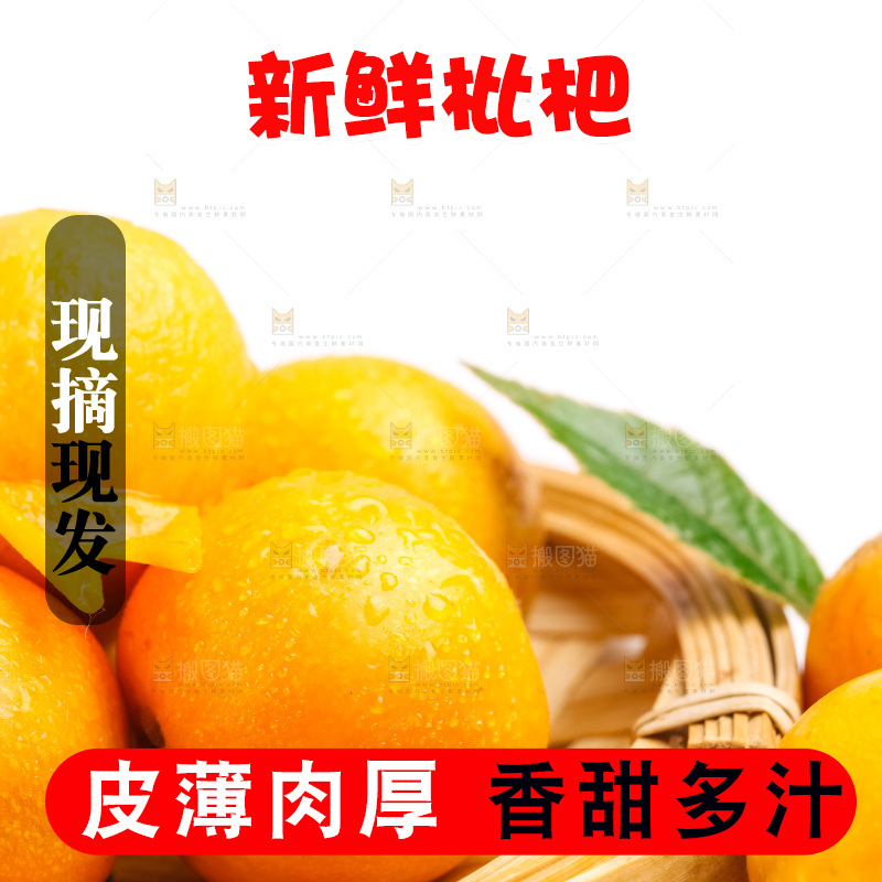 篮子里装着新鲜枇杷