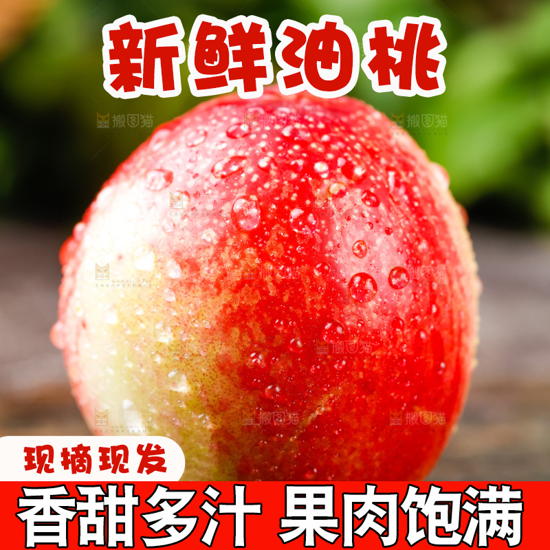 木底上放着白心油桃