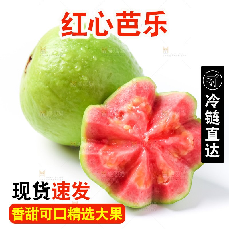 浅底上放着广西红心芭乐