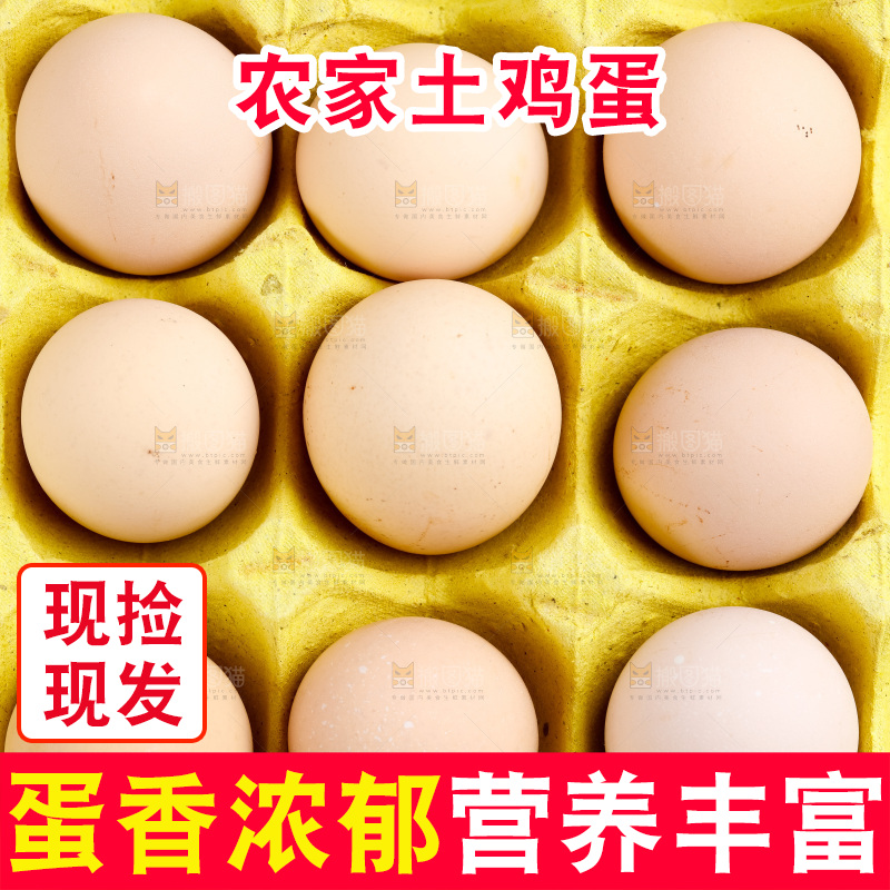 白底上放着新鲜土鸡蛋