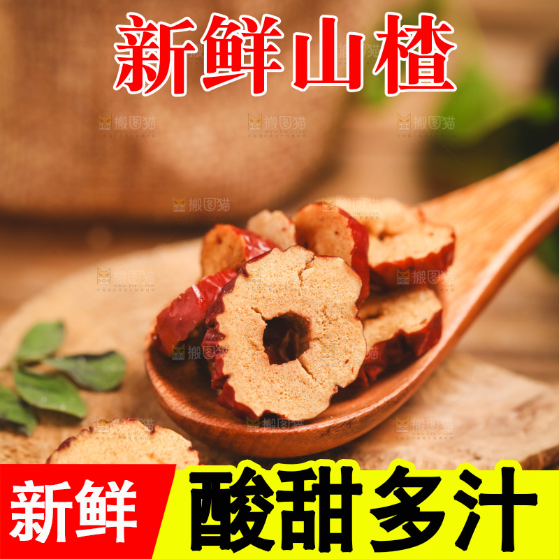 木板上放着一勺山楂片