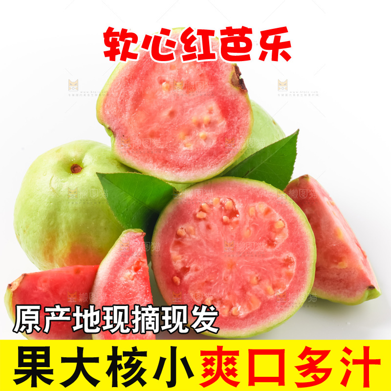 白底上放着红心芭乐