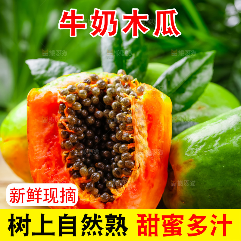 木底上放着冰糖红心木瓜