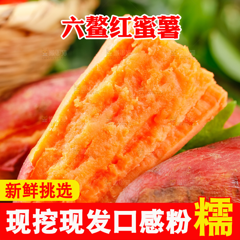 木底上放着六鳌蜜薯