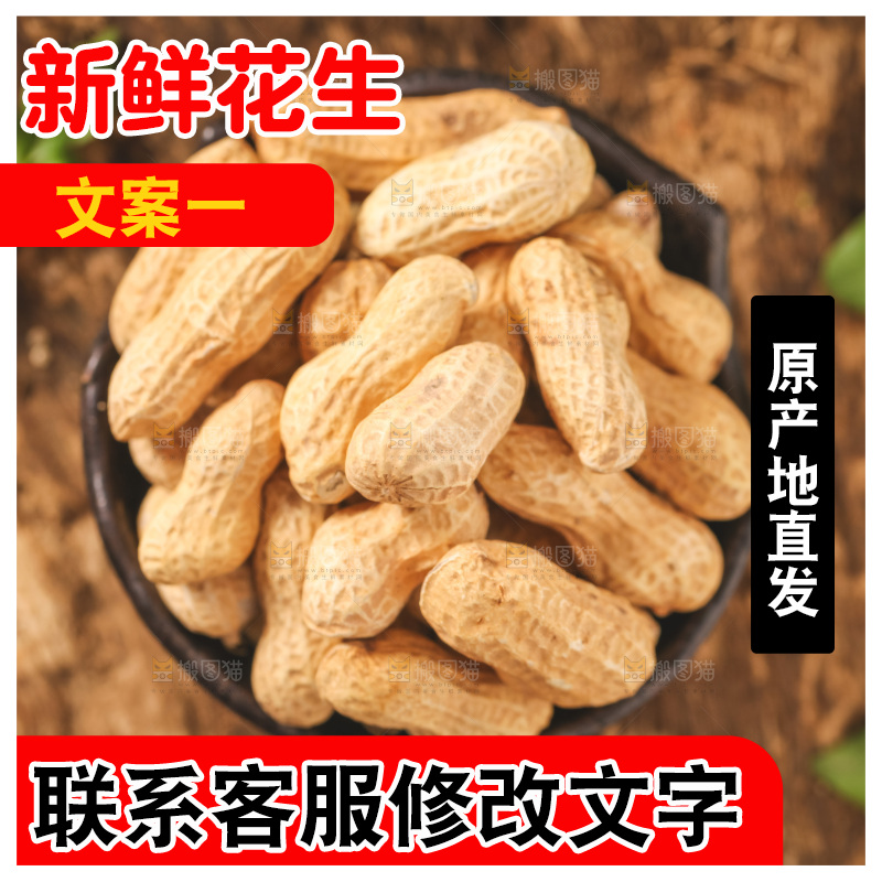 木板上放着一盘花生