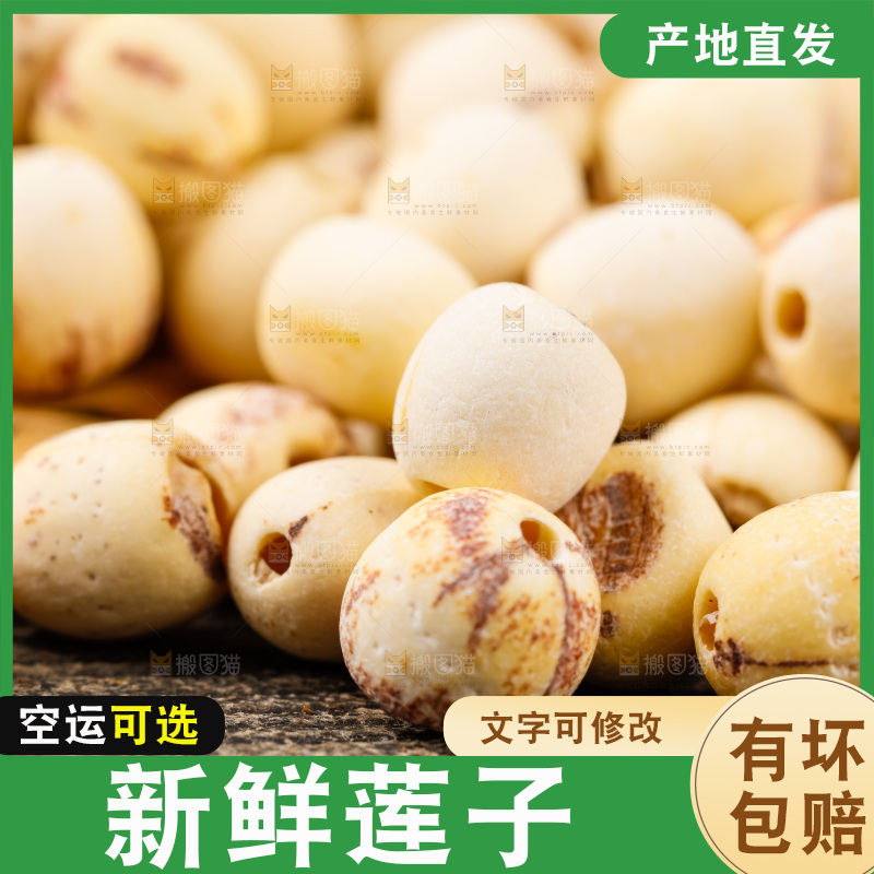 深底上放着江西白莲子