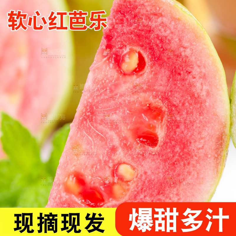 白底上放着红心番石榴