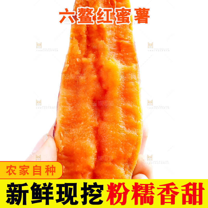 手里拿着蜜薯