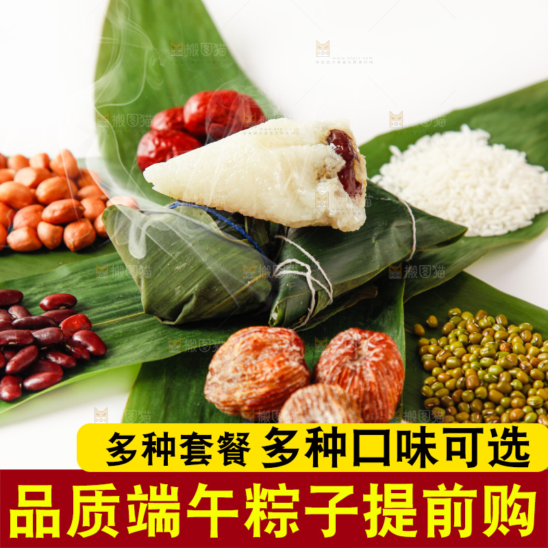 粽子和粽子食材放在白底上