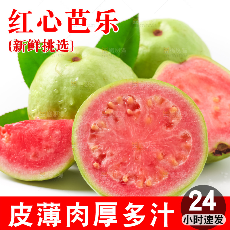 白底上放着红心芭乐