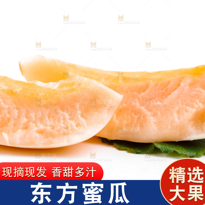 白底上放着新鲜蜜瓜